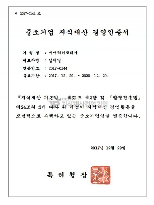 중소기업지식재산경영인증서(한글)