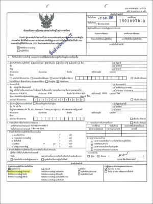 태국 특허 출원(Thai patent application)