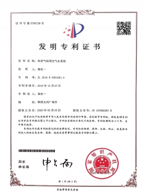 중국 특허증(Chinese patent certificate)