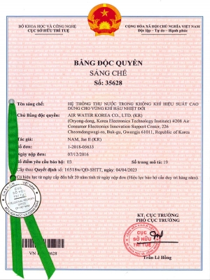 베트남 특허증(Vietnamese Patent Certificate)