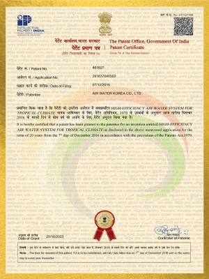 인도 특허증(Indian Patent Certificate)